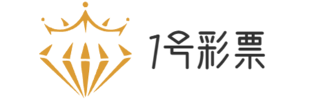 广州1号彩票有限公司