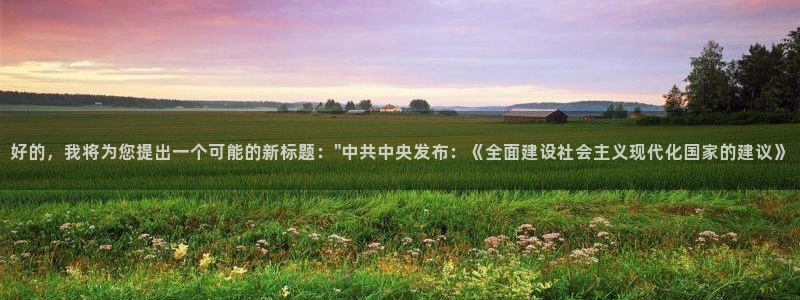 壹号娱乐app的最新版本更新内容是什么：好的，我将为您提出一个可能的新标题：\